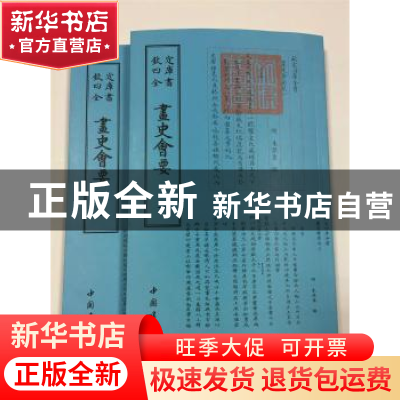 正版 画史会要 (明)朱谋垔撰 中国书店 9787514920697 书籍