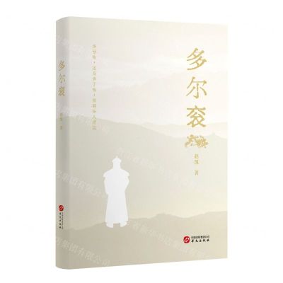 [N]多尔衮-9787507556964