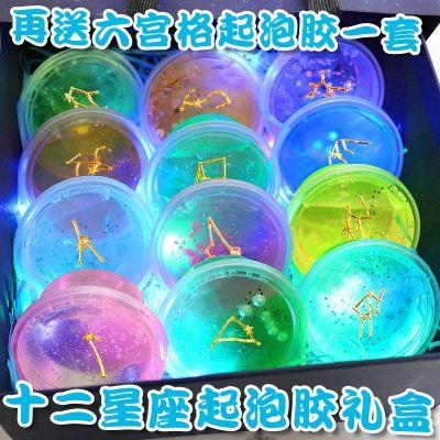 抖音泥假心泥水泥少女玩具泥抖水晶红假仙女网红水网红泥棉花音网十二星座礼盒套装110ml/盒送六