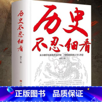 一读就入迷的中国史1+2 [正版]历史不忍细看 一本书读懂中国史 让人舍不得看完的中国史 全套简读一本书读懂中国史舍不得