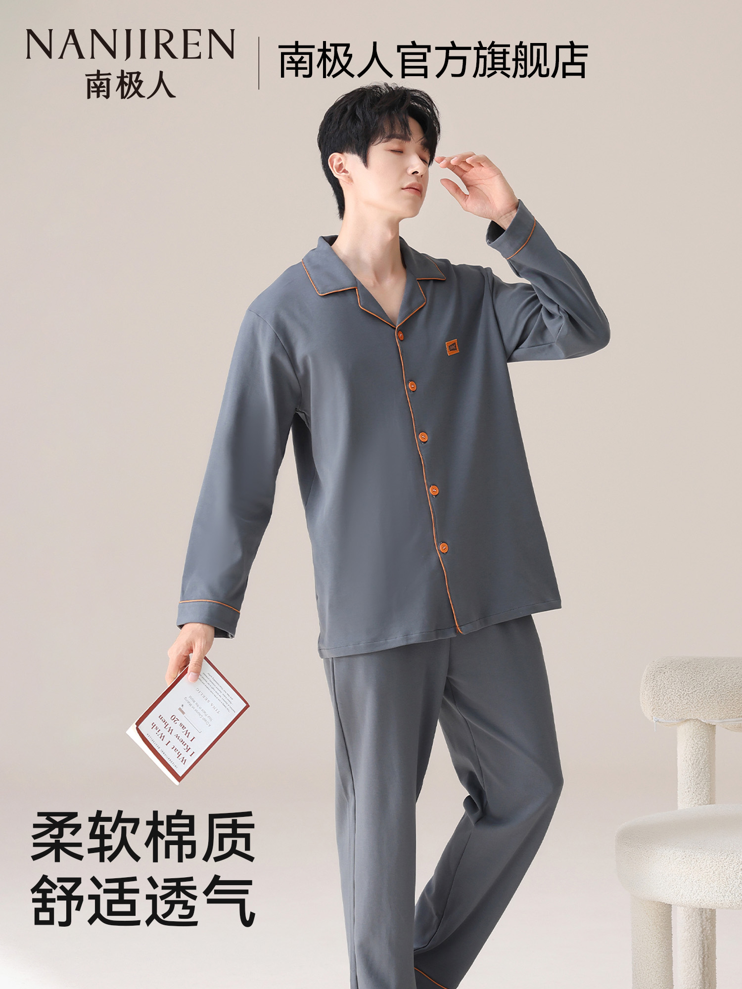 南极人睡衣男款纯棉春秋季长袖2025新款男士简约家居服套装可外穿