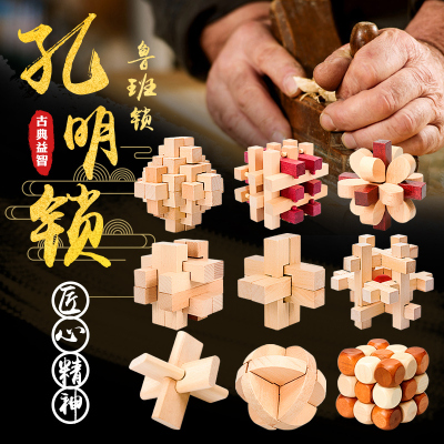 孔明锁鲁班锁全套装儿童解锁高智商益智力玩具古达小学生成老年人解闷12件套(礼盒装)