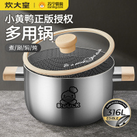 炊大皇小黄鸭联名汤锅家用316不锈钢汤锅大容量易清洗防粘汤锅电磁炉燃气灶通用锅162