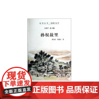 孙权故里(杭州全书·钱塘江丛书)