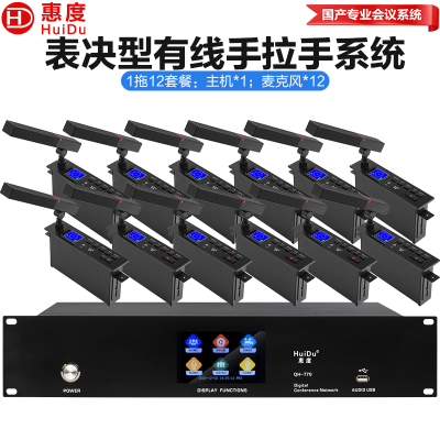 惠度(HuiDu)QH-770嵌入式有线手拉手会议会议麦克风USB录音视像跟踪签到投票表决电容方管话筒一拖十二