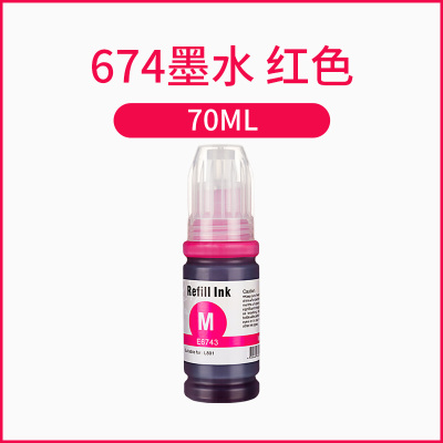 天色适用爱普生原装墨水674六色L805L801L1800L800L810L850R330R230270139