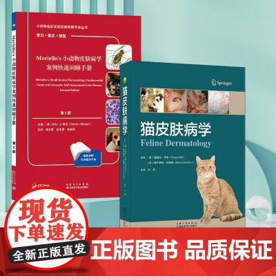套装2本一套 猫皮肤病学 小动物皮肤病学案例快速回顾手册 第2版 9787570626342 978757062534