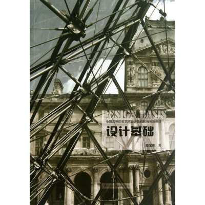 醉染图书设计基础9787553718880