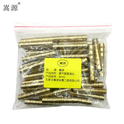 嵩源氧气管直接头 连接器 直通 铜对接头 8mm 个