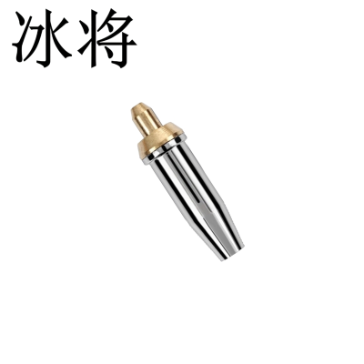冰将 分体式丙烷割嘴 包