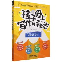 [N]孩子爱上写作的秘密-9787113300975