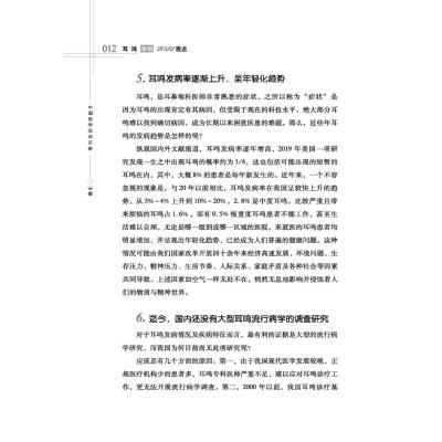 耳鸣李明2022观点