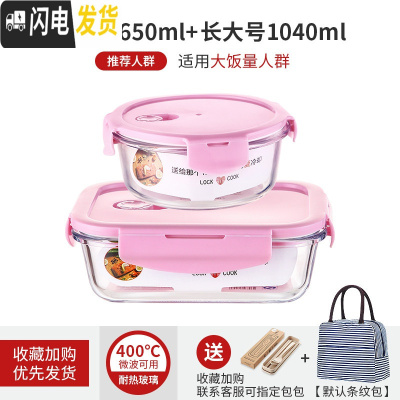 三维工匠微波炉专用可加热玻璃耐热保鲜碗上班族女带饭便当盒分隔学生饭盒 粉圆650+长1040[赠餐具+包]