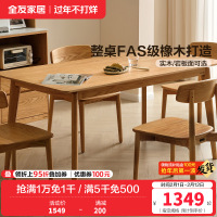 全友家居原木风实木岩板餐桌2024新款客厅家用小户型吃饭桌