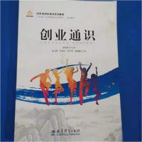 正版新书]创业通识徐小洲,张国庆,衣军强,姚圆鑫9787519111779
