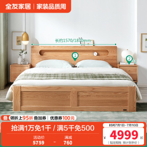 全友家居现代北欧实木高箱储物床夜光置物床屏北美进口橡木实木框架大床