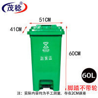 茂稔垃圾桶 分类垃圾桶 脚踏垃圾桶 60L 个