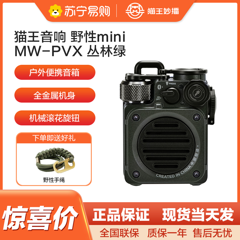 猫王收音机音响野性mini便携蓝牙音箱迷你小音响家用音箱户外防水低音炮高保真送女生日礼物 丛林绿