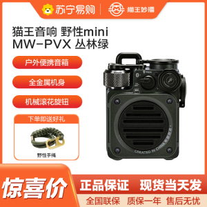 猫王收音机音响野性mini便携蓝牙音箱迷你小音响家用音箱户外防水低音炮高保真送女生日礼物 丛林绿