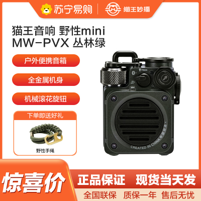 猫王收音机音响野性mini便携蓝牙音箱迷你小音响家用音箱户外防水低音炮高保真送女生日礼物 丛林绿