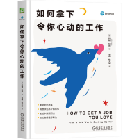 正版新书]如何拿下令你心动的工作[英] 约翰·利斯(John Lees)