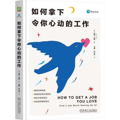 正版新书]如何拿下令你心动的工作[英] 约翰·利斯(John Lees)