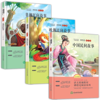 正版新书]语文统编教材课程化阅读系列五年级上册 中国民间故事