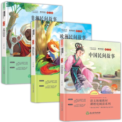 正版新书]语文统编教材课程化阅读系列五年级上册 中国民间故事