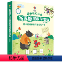 写写擦擦数学准备 全5册 [正版]英国幼儿经典写写擦擦游戏书5册幼儿启蒙认知提高儿童想象力与观察2-3-4-6岁益智游戏