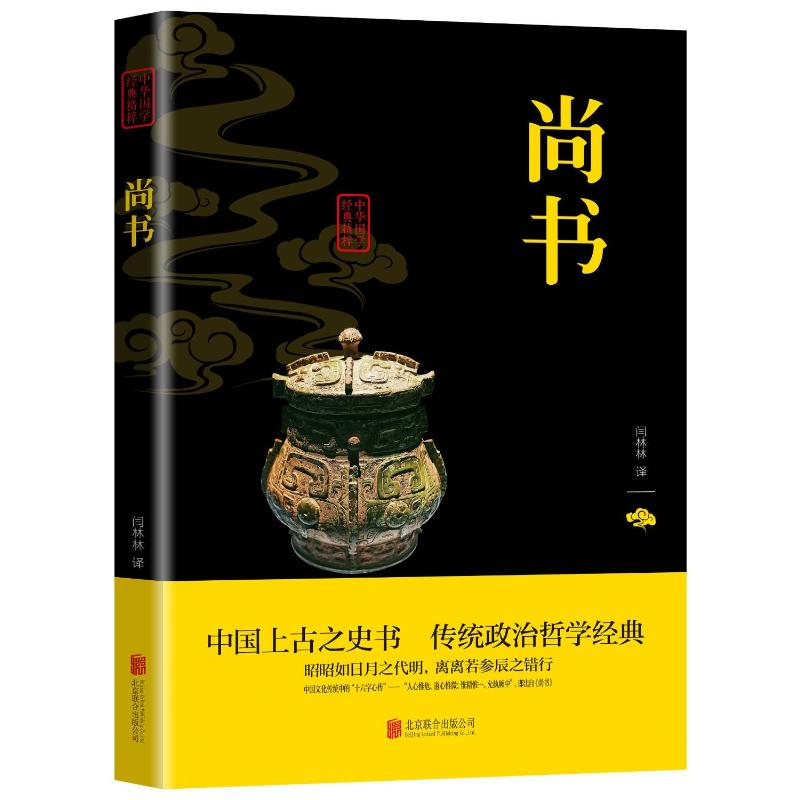 正版新书]尚书闫林林译9787550243590