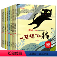 [精装8册]陈伯吹情商启蒙绘本 [正版]陈伯吹智慧启迪儿童情商启蒙绘本幼儿园绘本阅读大班老师一年级书籍故事书2-5岁看的