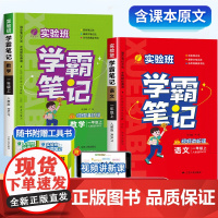 实验班学霸笔记一年级上册 黄冈课堂笔记1年级上册人教版语文数学英语全套课本部编语数英课文同步小学教材全解解读状元随堂教材