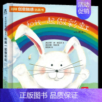 [趣味创意触感玩具书]和我一起做彩虹 [正版]奇妙洞洞书宝宝0-1-2-3岁幼儿早教启蒙认知撕不烂纸板书中英双语童书绘本