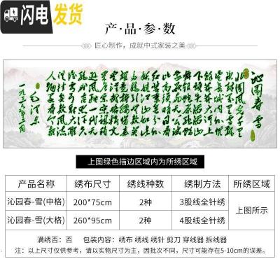 三维工匠毛诗词沁园春雪十字绣2019新款绣字绣纯文字客厅自己线 3D印花[丝线]260*95cm[多配线送工具][大格]