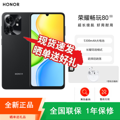 [全新]荣耀 畅玩80 墨岩黑 8+256GB 天玑6300芯 全网5G 5300大电池 抗摔 15W充电 双卡全网手机