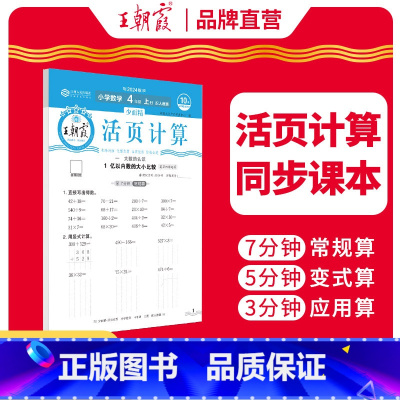 少而精·活页计算(人教版) 四年级上 [正版]2024新版秋上册少而精活页计算口算题卡假日计算应用题四年级人教版数学单元