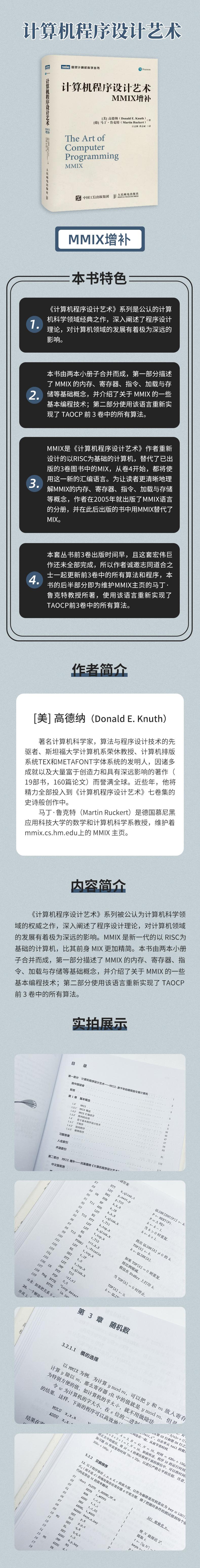 计算机程序设计艺术 MMIX增补