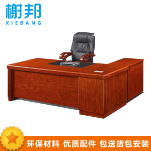 榭邦XB-952办公家具老板桌经理桌主管桌行政桌总裁台中班台办公台办公桌
