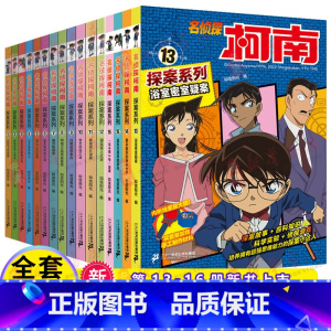 15蓝色古堡探案事件 [正版]名侦探柯南探案系列6-12岁小学生搞笑三年级课外阅读四五六年级悬疑动漫小说日本科普漫画书全