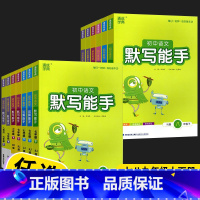 英语[听力能手]外研版 八年级下 [正版]2024版通城学典初中语文英语默写听力诵读能手数学科学运算提优能手七八九上下册