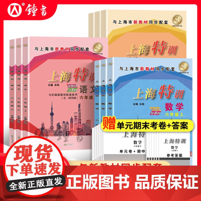 上海特训六年级上册下册语文数学英语N版七年级八年级物理初一初二上海沪教版课后同步辅导书初中教材配套教辅练习册