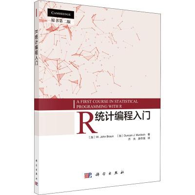 R统计编程入门 原书第2版