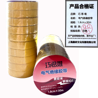 巧思唯 绝缘胶带 18mm*30m 10卷 黄色 筒