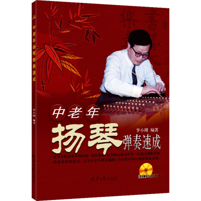 [M]中老年扬琴弹奏速成-9787547706527