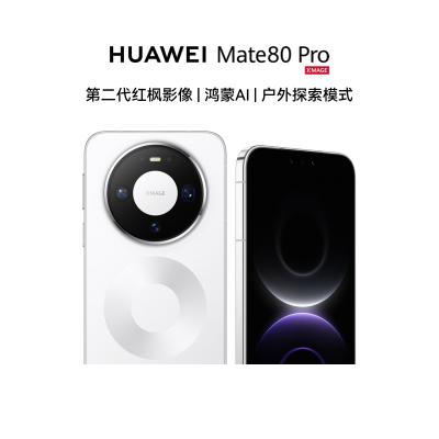 华为/HUAWEI Mate 80 Pro 新品智能手机 第二代红枫影像 鸿蒙AI 户外探索模式 16GB+512GB 雪域白