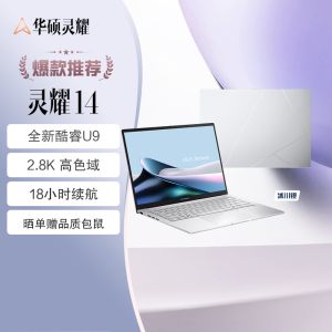 华硕灵耀14 全新二代酷睿Ultra9 2.8K 120Hz OLED屏高颜值AI超轻薄笔记本电脑(285H 32G 1T)银