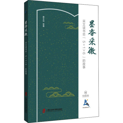 墨香采微——采文读书坊“5+1>6”的故事