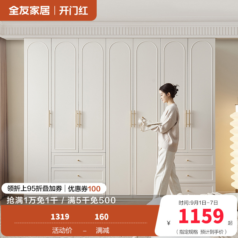 全友家居法式奶油风成品衣柜家用大小户型卧室收纳储物柜子衣橱