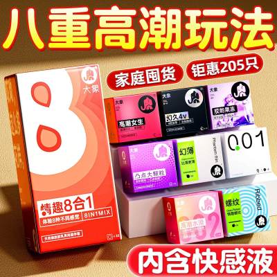 大象避孕套情趣8合一囤货家庭装32只大颗粒螺纹男用超薄玻尿酸正品001安全套套成人情趣用品