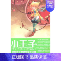 [正版]小王子 鑫泰漫画 绘 益智游戏/立体翻翻书/玩具书